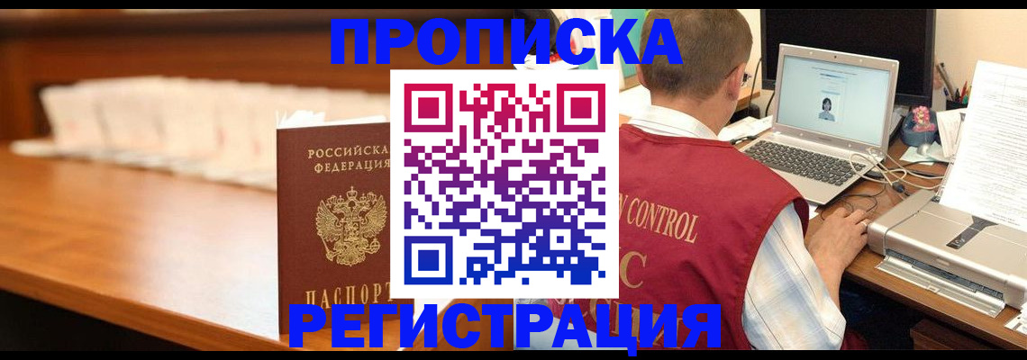 прописка 2025 в Мичуринске