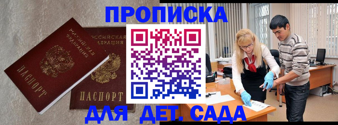 прописка паспорт в Мичуринске